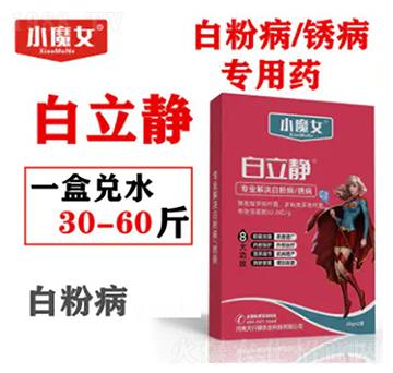 白粉病、銹病專用藥-白立靜-小魔女-天行健