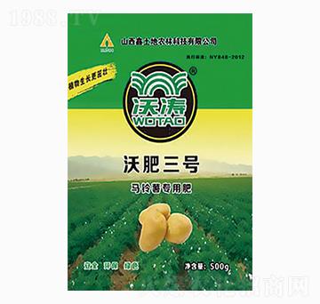 馬鈴薯專(zhuān)用有機(jī)肥-沃肥三號(hào)-沃濤