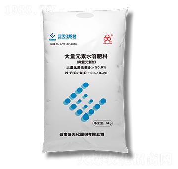 大量元素水溶肥料20-10-20-云天化