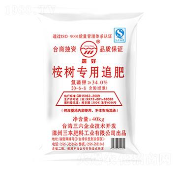 桉樹專用追肥20-6-8-農(nóng)好-三本肥料