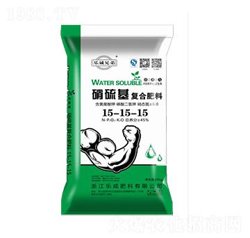 硝硫基復(fù)合肥料15-15-15-樂成兄弟-樂成肥料