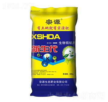 新生代生物有機(jī)肥-宗源