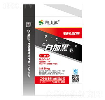玉米專用口肥11-24-0-白加黑-嘉豐達-嘉豐科技