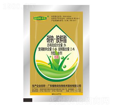 3%硝鈉胺鮮酯-田田榜-植物龍