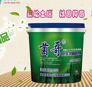 菌哥微生物菌劑-海惠