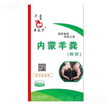 內(nèi)蒙羊糞（粉狀）-羊天下-天潤(rùn)