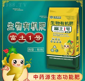生物有機肥（粉劑）-富土1號-萬通盛泰