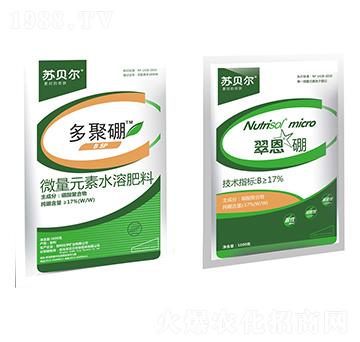 多聚硼微量元素水溶肥-蘇貝爾