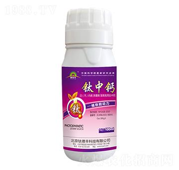 100ml鈦中鈣-鑫鈦豐-鈦德豐