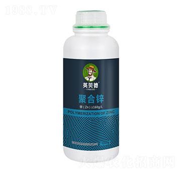 聚合鋅-英貝德