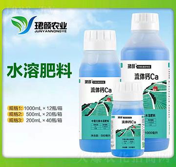 流體鈣-珺顏農(nóng)業(yè)