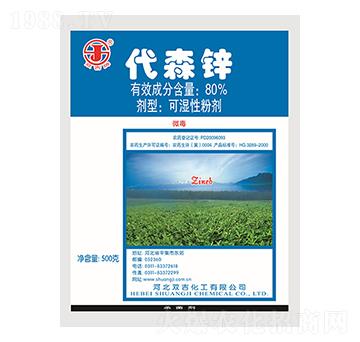 80%代森鋅可濕性粉劑-雙吉化工