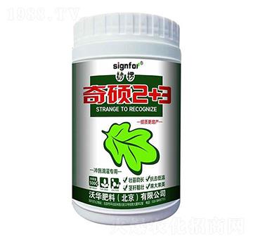 沖施灌溉專(zhuān)用-奇碩2+3-沃華肥料