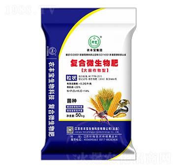 大田作物型復(fù)合微生物肥-農(nóng)豐寶
