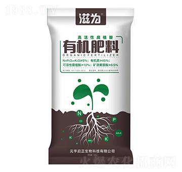 高活性腐植酸生物有機肥-派泰德-元亨啟正生物