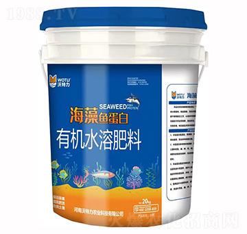 海藻魚蛋白有機水溶肥料-沃特力