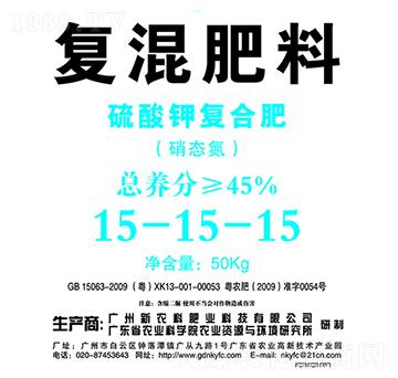 復(fù)混肥料（硫酸鉀復(fù)合肥）15-15-15-新農(nóng)科生物