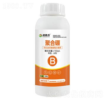 聚合硼-田勢力-碩邦農(nóng)業(yè)