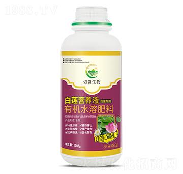 白蓮營(yíng)養(yǎng)液-季季旺生物