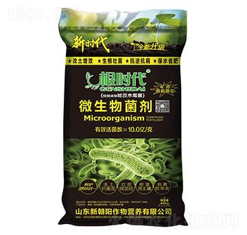 根時(shí)代微生物菌劑-新時(shí)代-新朝陽(yáng)