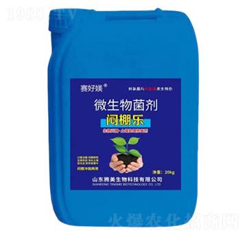 微生物菌劑-悶棚樂(lè)-騰美生物