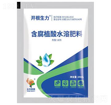 20ml含腐植酸水溶肥料水劑-開根生力-云大科技