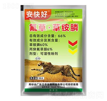 66%氟草·草銨膦-安快好-廣東立農(nóng)
