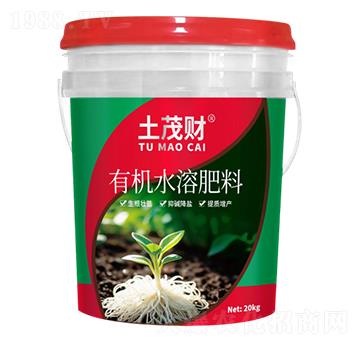 有機(jī)水溶肥料-土茂財-中德禾正