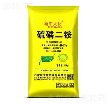 硫磷二銨-新中大化-大化肥業(yè)