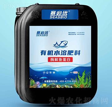 酶解魚蛋白有機水溶肥-賽必優(yōu)