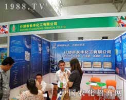 �L�S������2012���½��r(n��ng)�������{(di��o)չʾ�Լ��Įa(ch��n)Ʒ