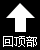 點擊返回頂部 點擊返回頂部